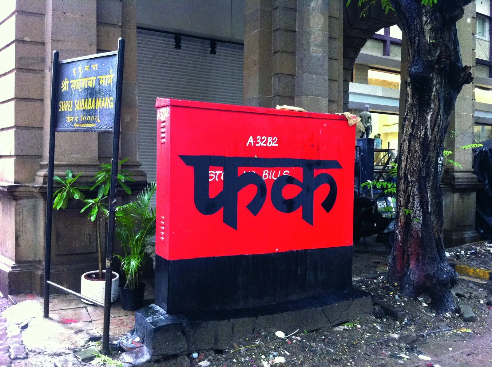 Wall Vandal: Daku