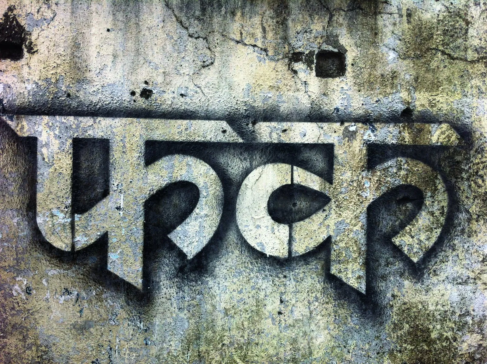 Wall Vandal: Daku